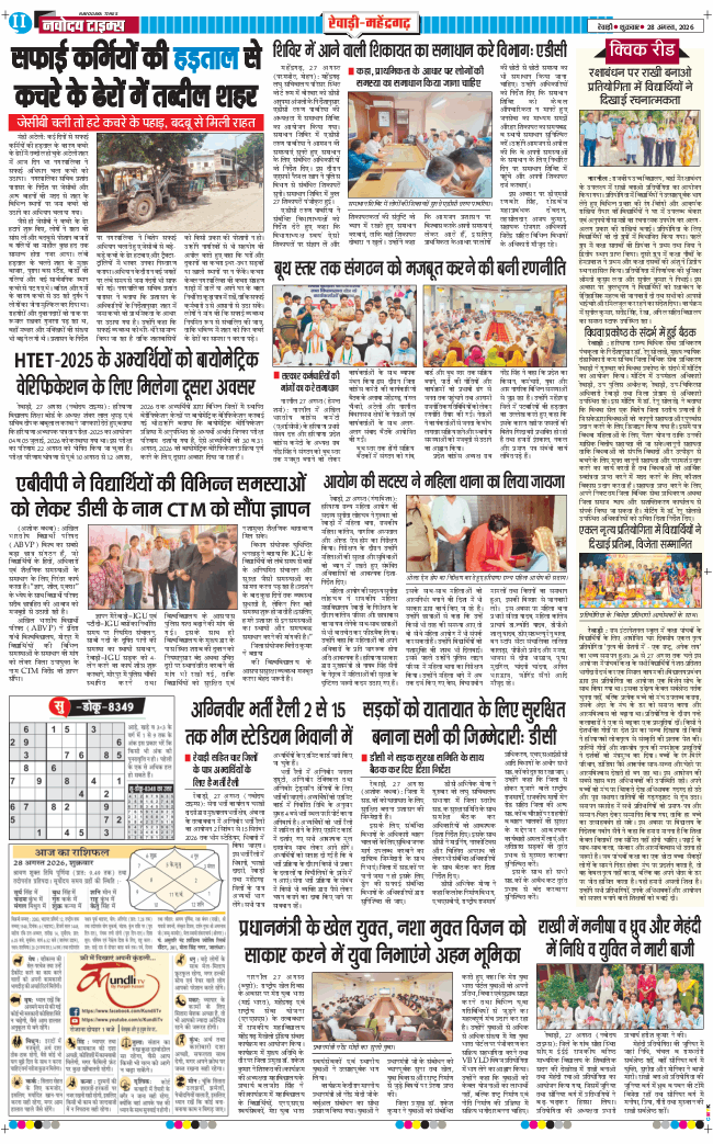REWARI MAHENDERGARH TIMES 2026-08-28