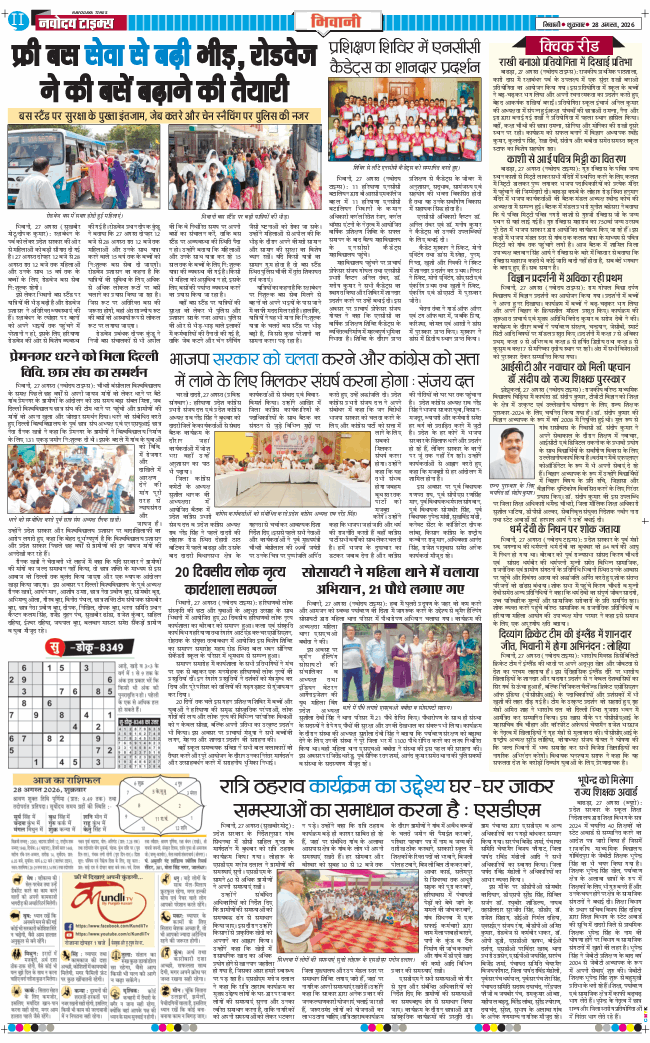 BHIWANI TIMES 2026-08-28
