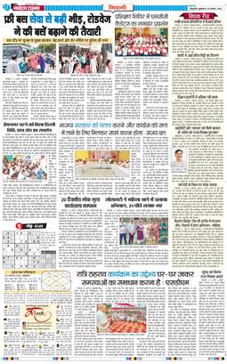 BHIWANI TIMES 2026-08-28