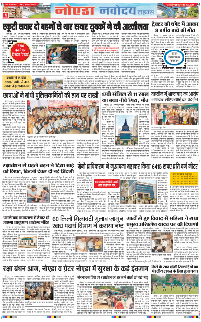 Noida 2026-08-28