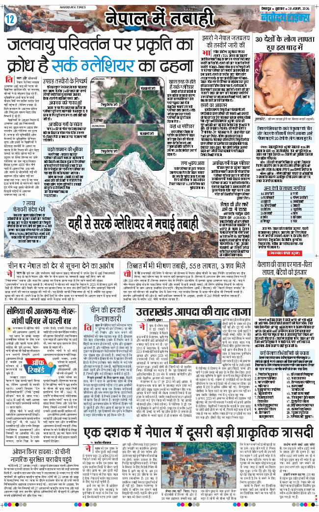 THE NAVODAYA TIMES MAIN UTTARAKHAND AND DEHRADUN 2026-08-28