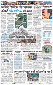 THE NAVODAYA TIMES MAIN UTTARAKHAND AND DEHRADUN 2026-08-28