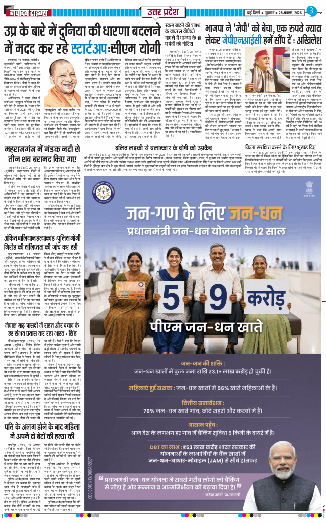 THE NAVODAYA TIMES MAIN UP 2026-08-28