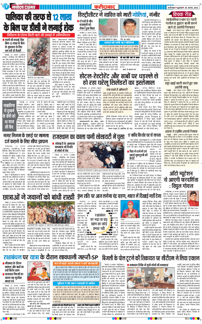 Faridabad 2026-08-28