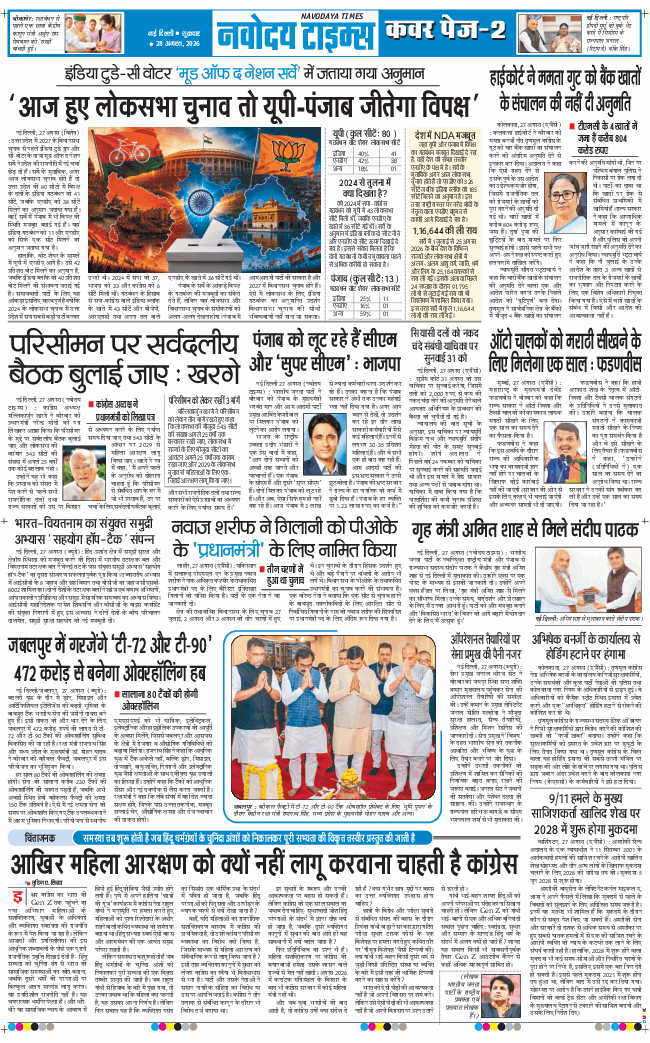 THE NAVODAYATIMES NCR MAIN 2026-08-28