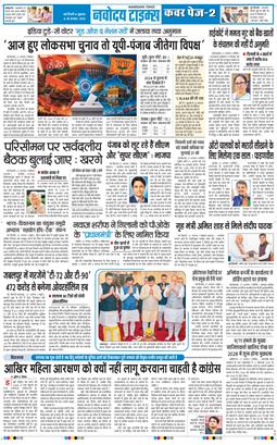 THE NAVODAYATIMES NCR MAIN 2026-08-28