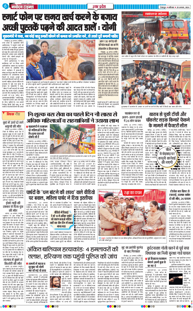 THE NAVODAYA TIMES MAIN UTTARAKHAND AND DEHRADUN 2026-08-29