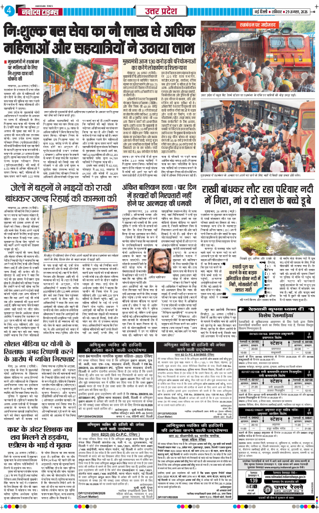 THE NAVODAYA TIMES MAIN UP 2026-08-29