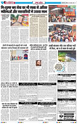 THE NAVODAYA TIMES MAIN UP 2026-08-29