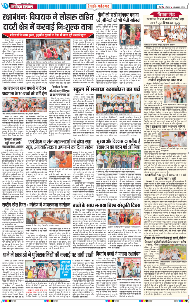 REWARI MAHENDERGARH TIMES 2026-08-29