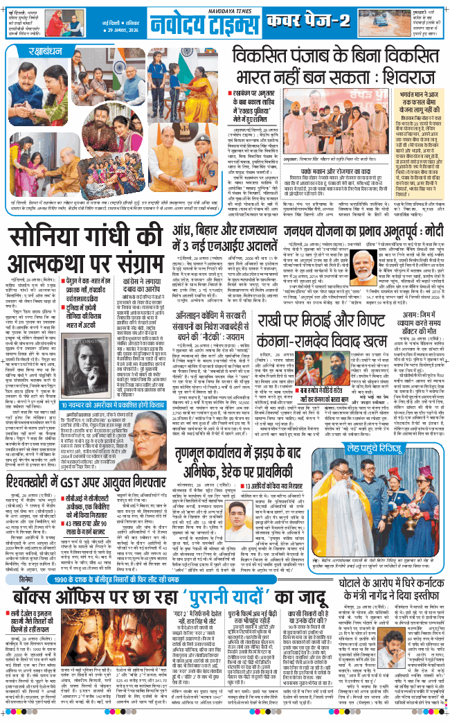 THE NAVODAYATIMES NCR MAIN 2026-08-29