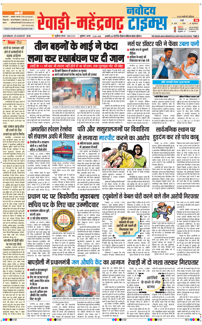 REWARI MAHENDERGARH TIMES 2026-08-29