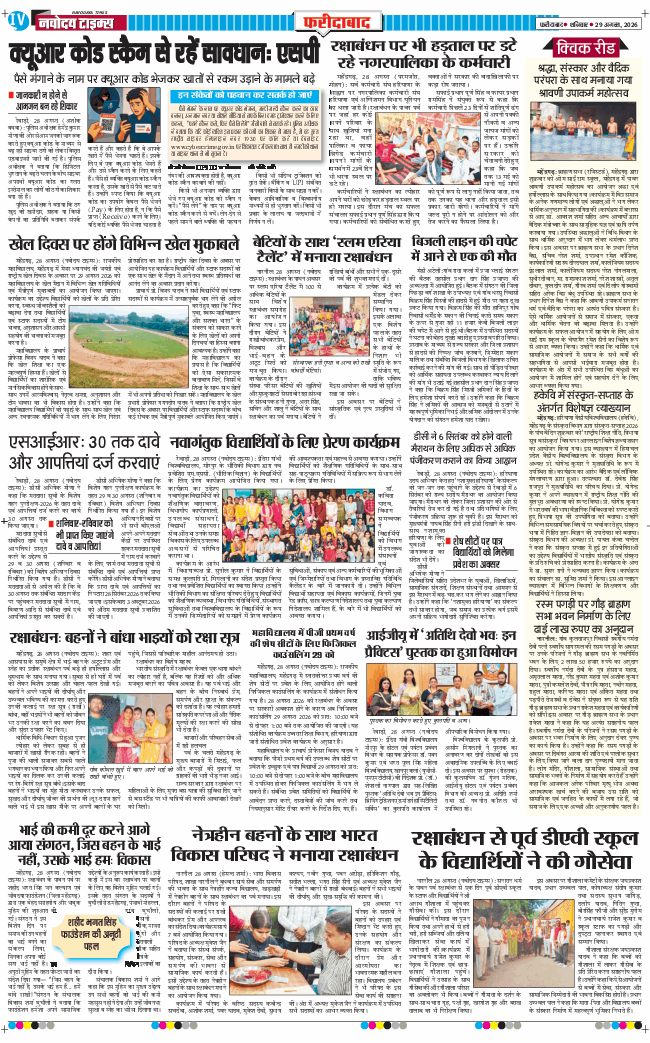 Faridabad 2026-08-29