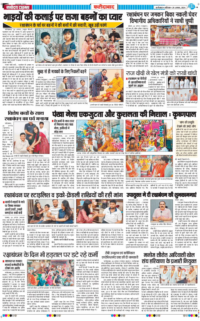 Faridabad 2026-08-29