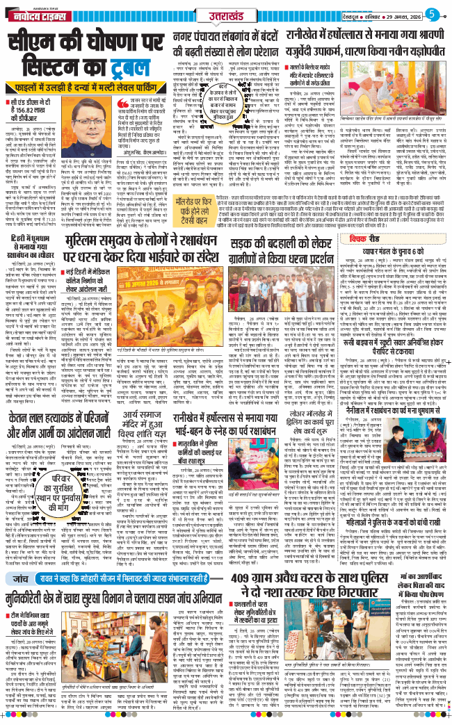 THE NAVODAYA TIMES MAIN UTTARAKHAND AND DEHRADUN 2026-08-29