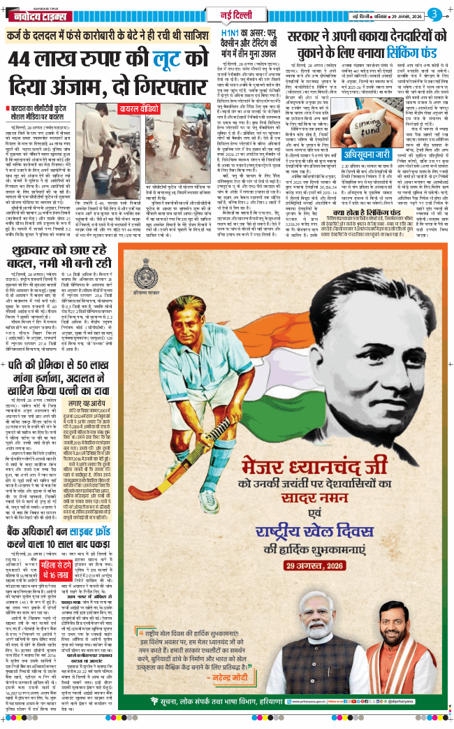 Main Edition 2026-08-29