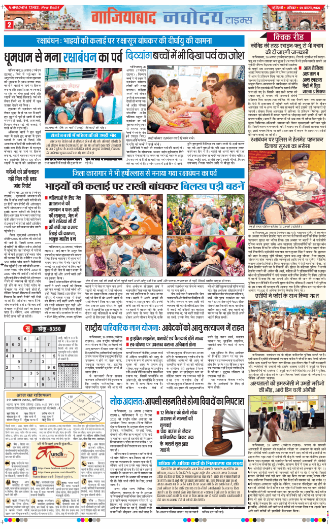 Noida 2026-08-29
