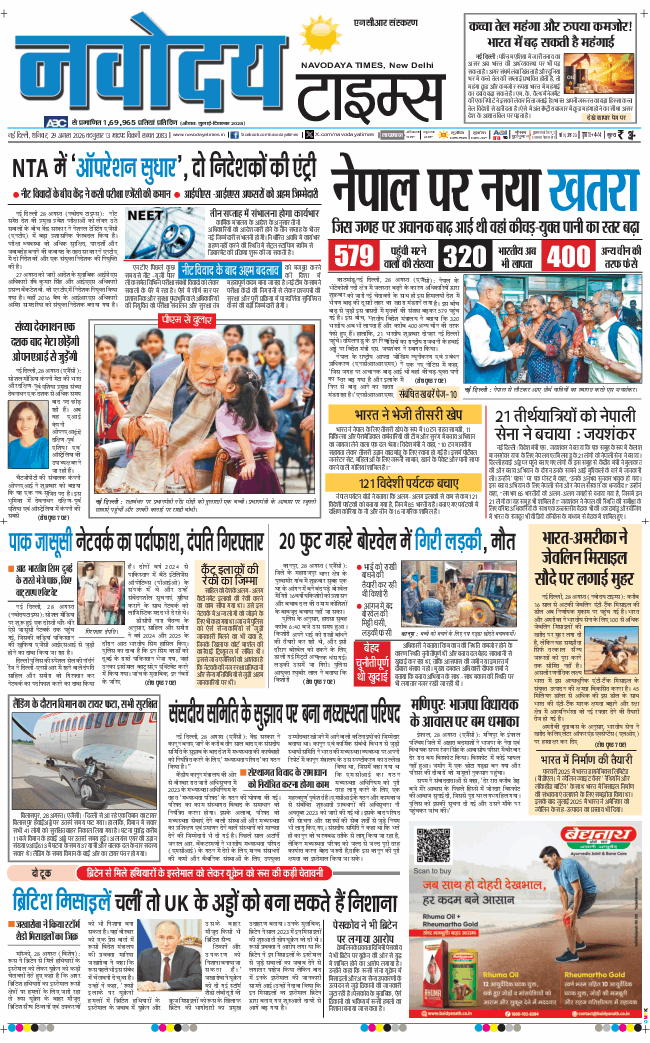 THE NAVODAYATIMES NCR MAIN 2026-08-29