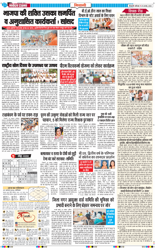 BHIWANI TIMES 2026-08-29