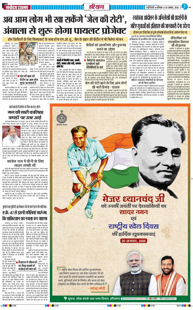 THE NAVODAYATIMES NCR MAIN 2026-08-29