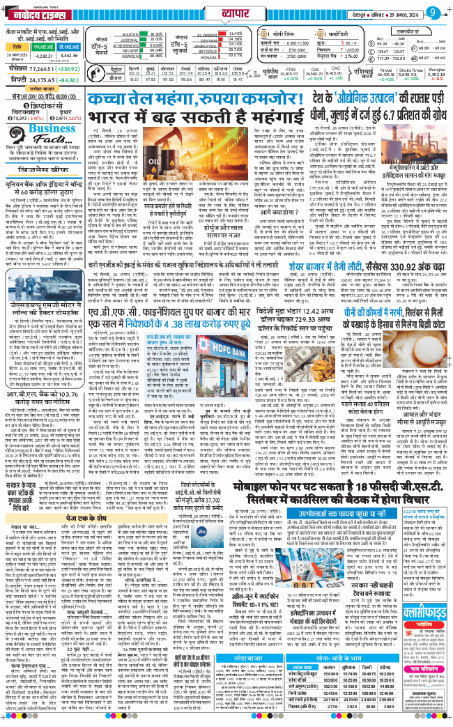 THE NAVODAYA TIMES MAIN UTTARAKHAND AND DEHRADUN 2026-08-29