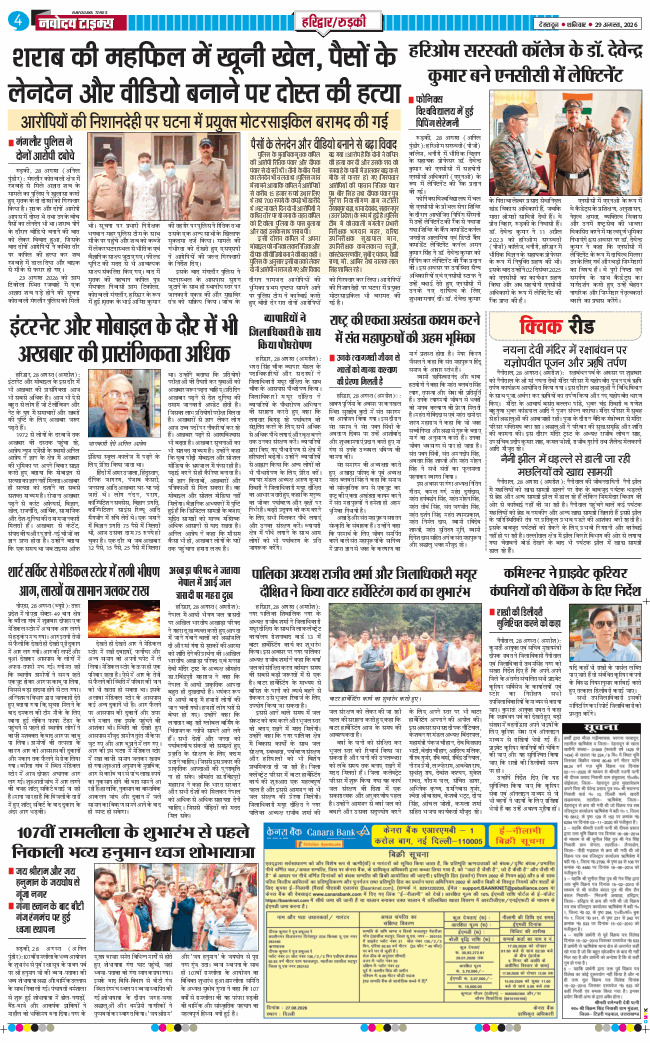 THE NAVODAYA TIMES MAIN UTTARAKHAND AND DEHRADUN 2026-08-29