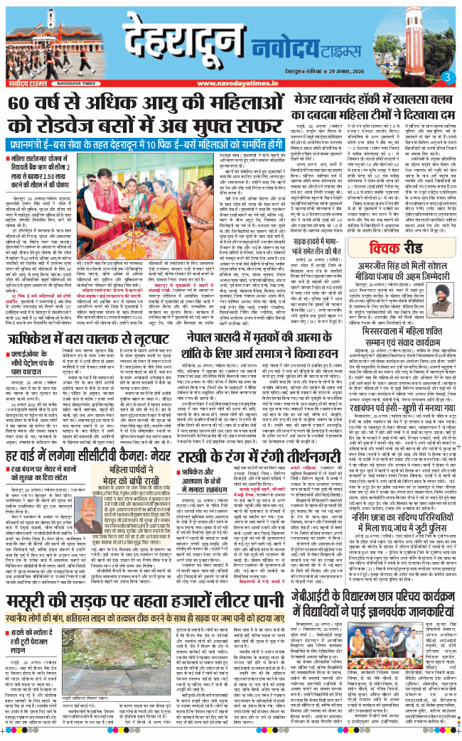 THE NAVODAYA TIMES MAIN UTTARAKHAND AND DEHRADUN 2026-08-29