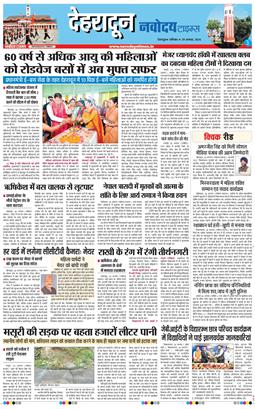 THE NAVODAYA TIMES MAIN UTTARAKHAND AND DEHRADUN 2026-08-29