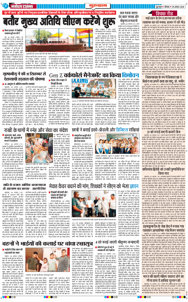 Gurgaon 2026-08-29