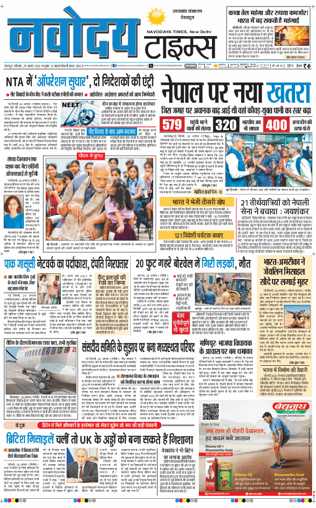 THE NAVODAYA TIMES MAIN UTTARAKHAND AND DEHRADUN 2026-08-29