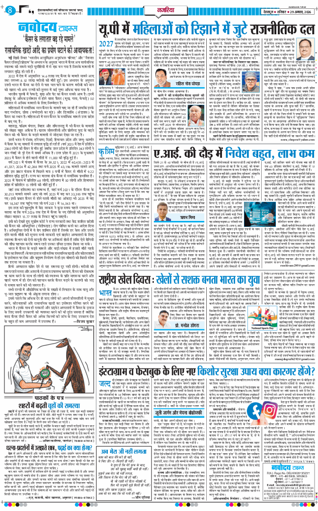 THE NAVODAYA TIMES MAIN UTTARAKHAND AND DEHRADUN 2026-08-29