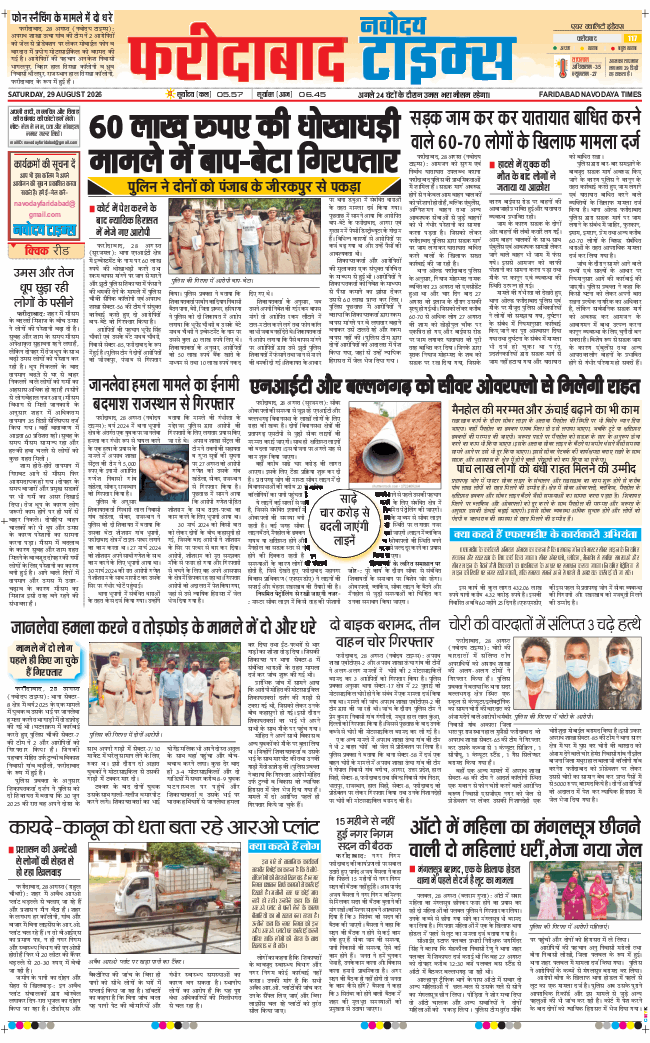 Faridabad 2026-08-29