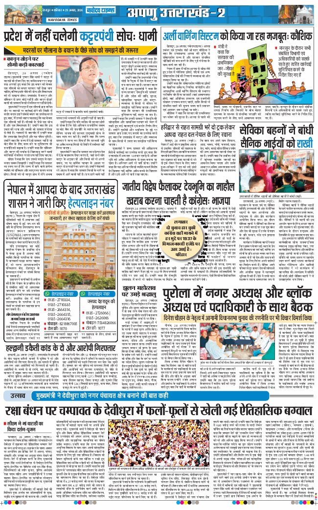 THE NAVODAYA TIMES MAIN UTTARAKHAND AND DEHRADUN 2026-08-29