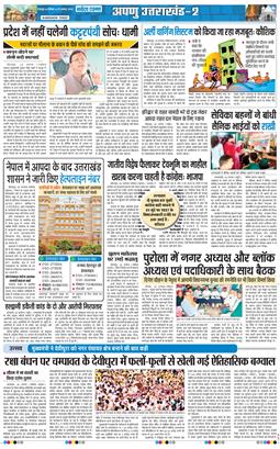 THE NAVODAYA TIMES MAIN UTTARAKHAND AND DEHRADUN 2026-08-29