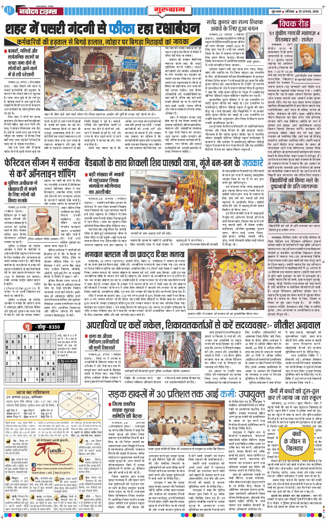 Gurgaon 2026-08-29