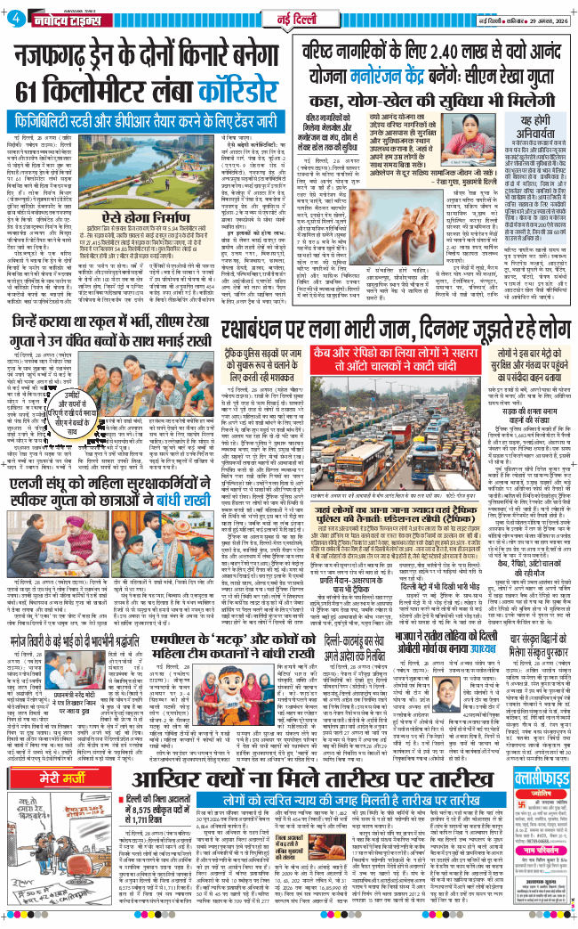 Main Edition 2026-08-29