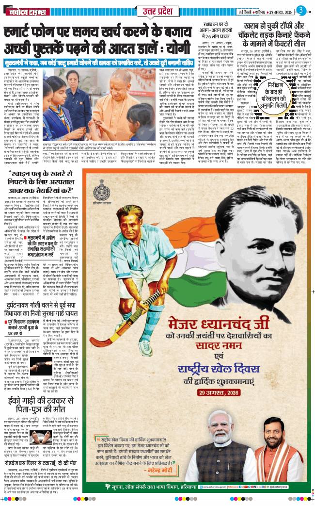 THE NAVODAYA TIMES MAIN UP 2026-08-29