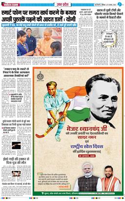 THE NAVODAYA TIMES MAIN UP 2026-08-29