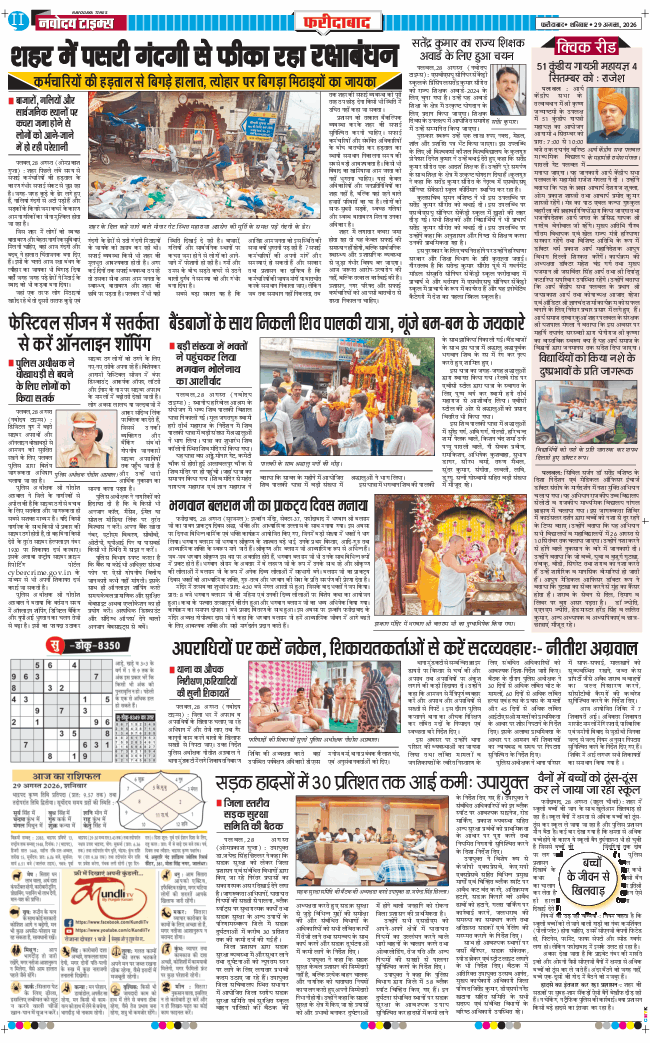 Faridabad 2026-08-29