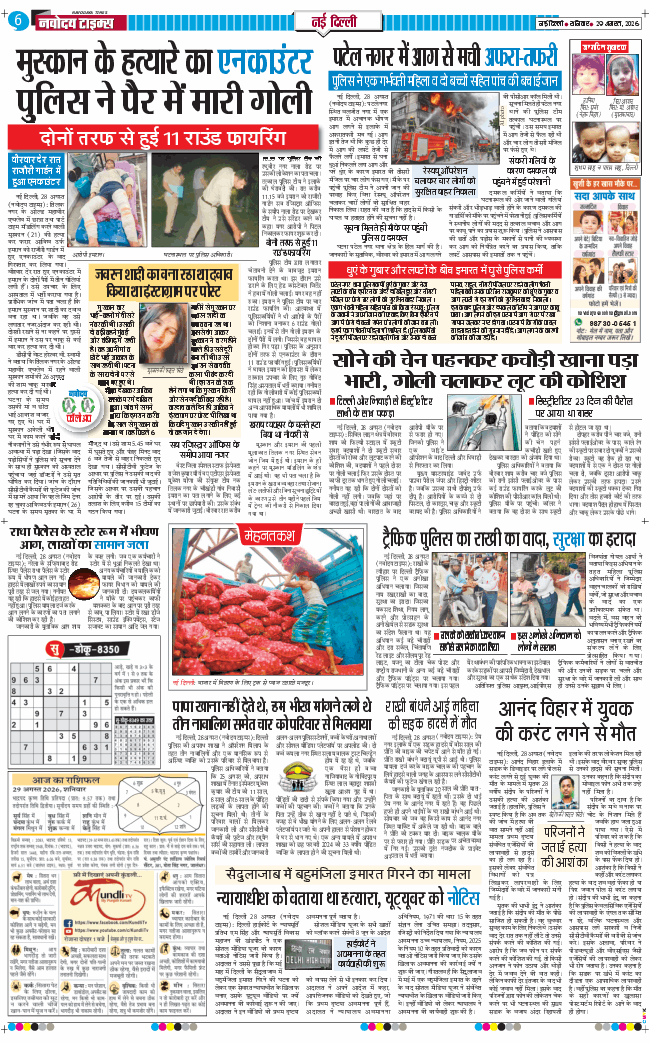 Main Edition 2026-08-29
