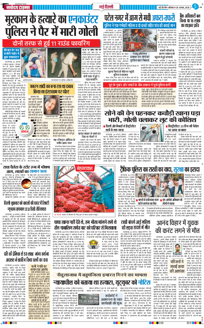 THE NAVODAYATIMES NCR MAIN 2026-08-29