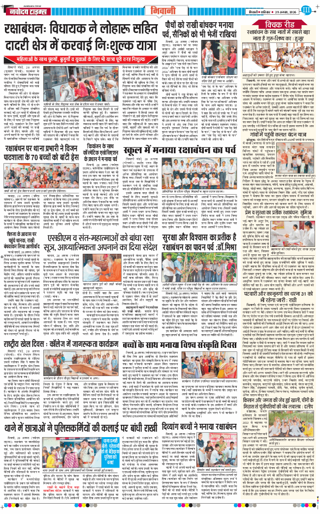 BHIWANI TIMES 2026-08-29