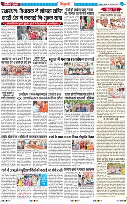 BHIWANI TIMES 2026-08-29