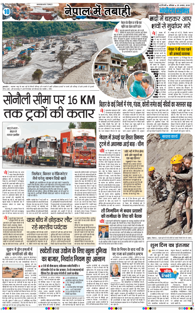 THE NAVODAYATIMES NCR MAIN 2026-08-29