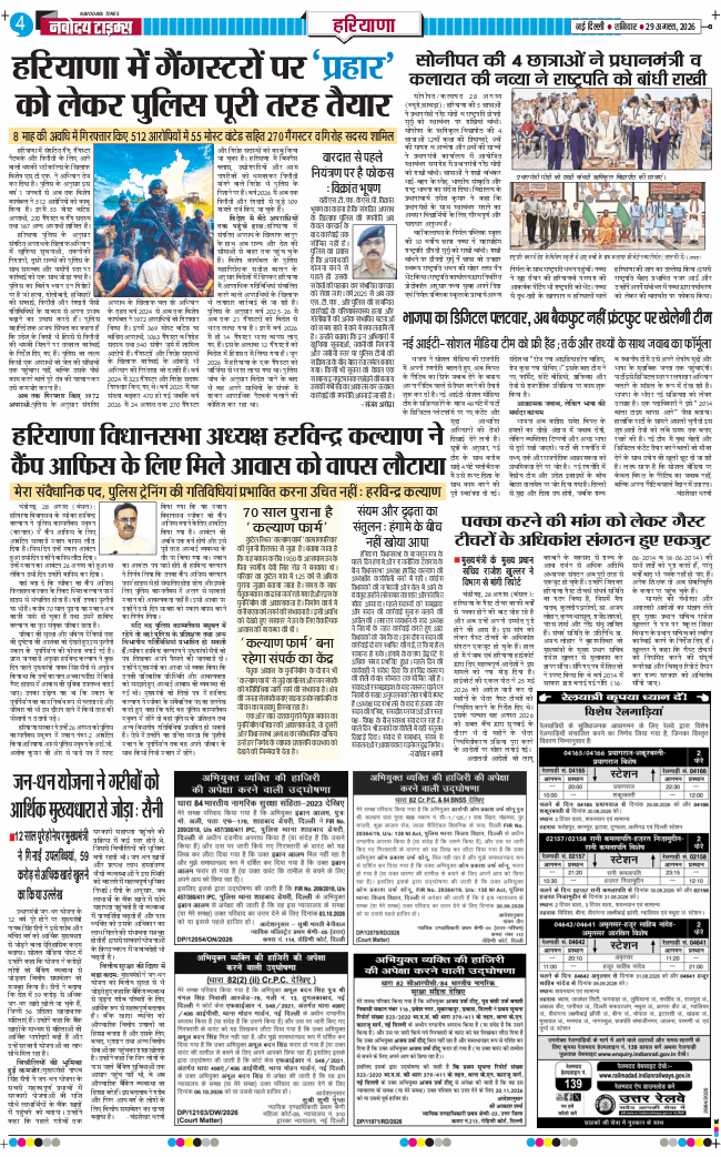 THE NAVODAYATIMES NCR MAIN 2026-08-29