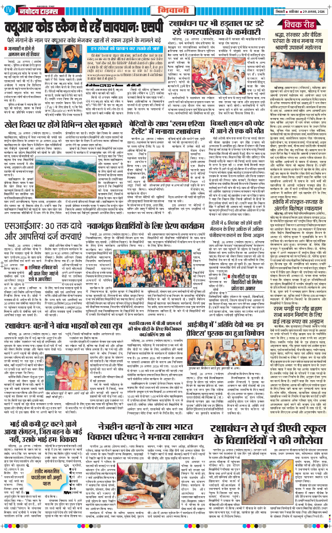 BHIWANI TIMES 2026-08-29