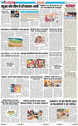 BHIWANI TIMES 2026-08-29
