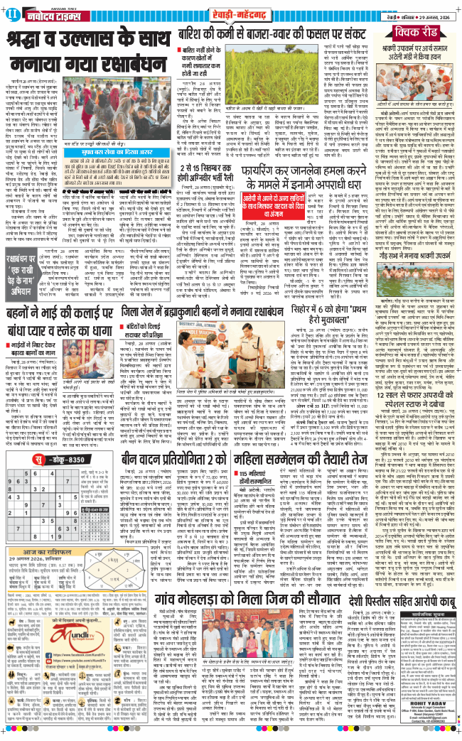 REWARI MAHENDERGARH TIMES 2026-08-29