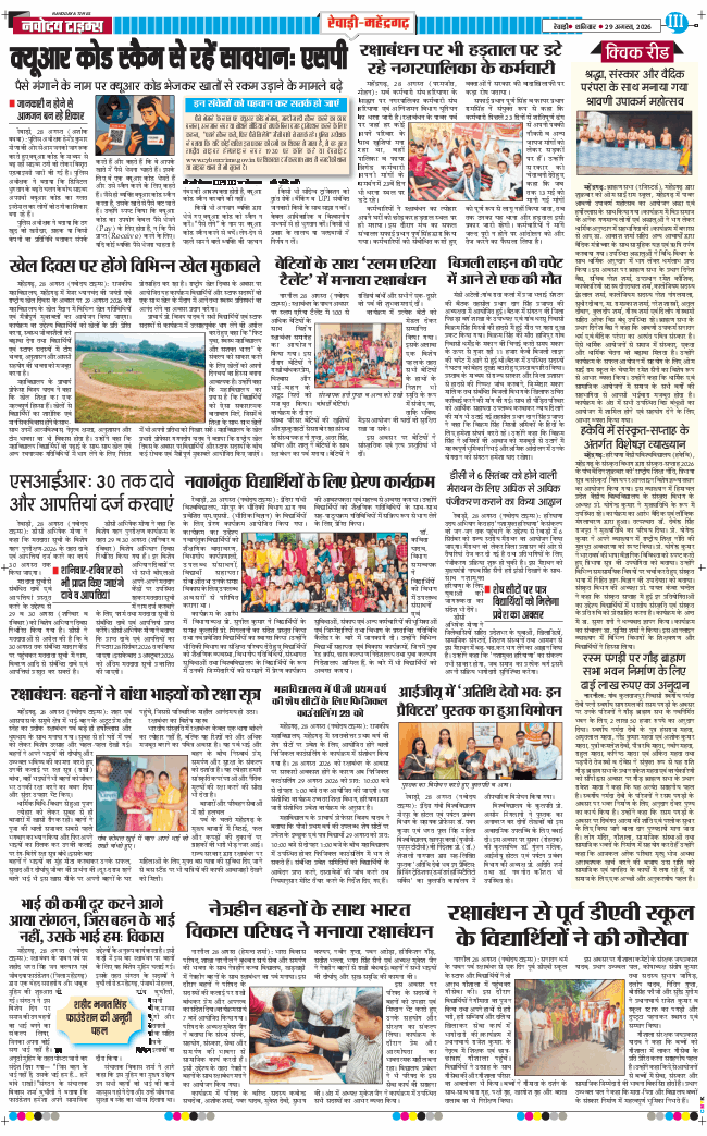 REWARI MAHENDERGARH TIMES 2026-08-29