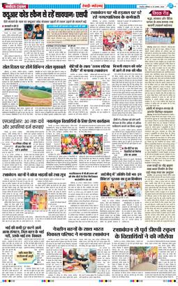 REWARI MAHENDERGARH TIMES 2026-08-29